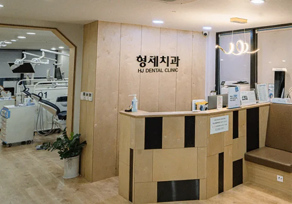 형제치과 전경